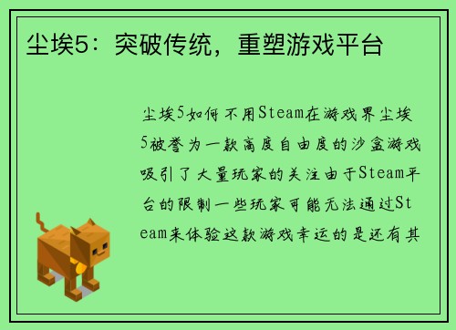 尘埃5：突破传统，重塑游戏平台