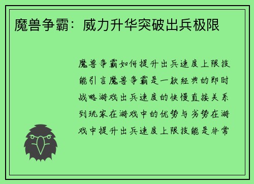 魔兽争霸：威力升华突破出兵极限